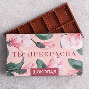 Шоколад Ты прекрасна 27гр. в Краснознаменске