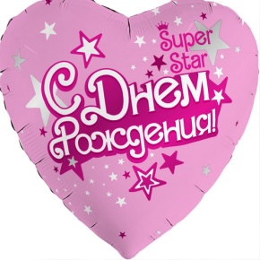 Шар сердце «С днём рождения, Super Star» в Краснознаменске