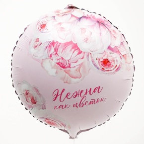 Шар «Нежна как цветок» круг в Краснознаменске