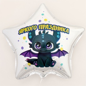 Шар Звезда "Яркого праздника" в Краснознаменске