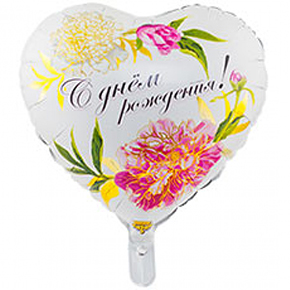 Шар сердце С днем рождения (45 см) в Краснознаменске