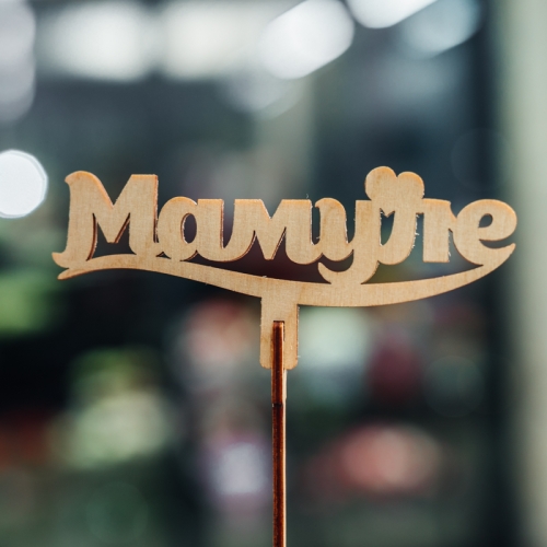 Топпер Мамуле в Краснознаменске