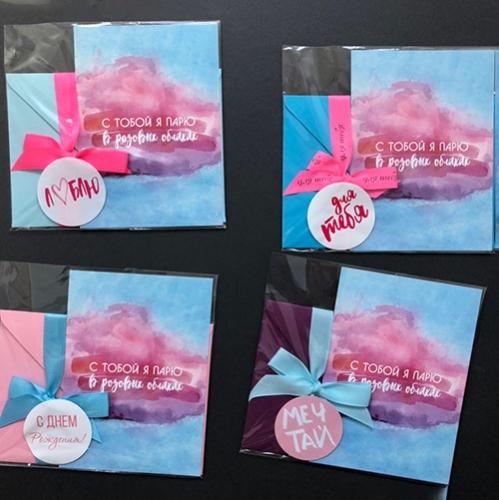 Открытка набор №22 "С тобой я парю в розовых облаках" в Краснознаменске